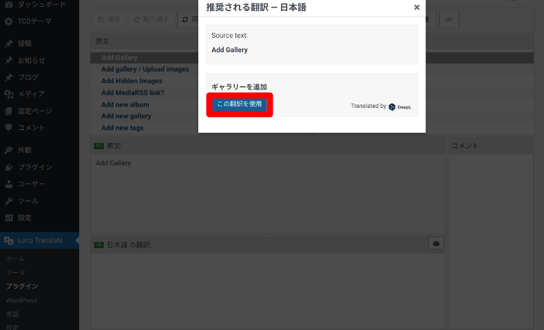 Deep API Freeの登録とAPIキーの取得3