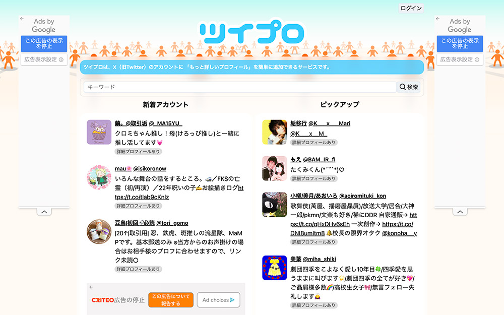 ツイプロ