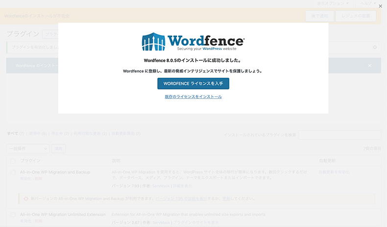 WordPressプラグイン「Wordfence Security」のセットアップ画面1