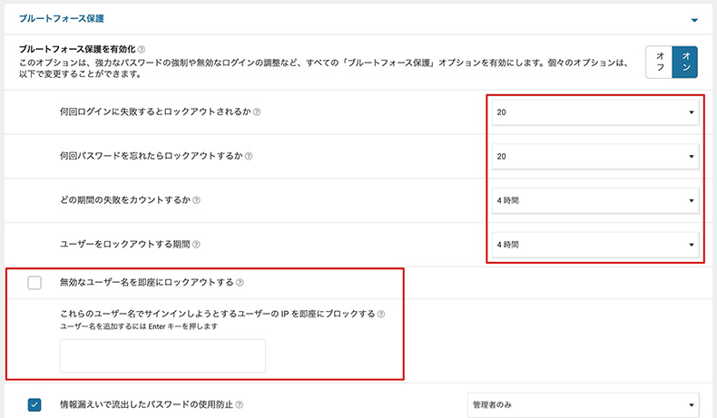 WordFenceのファイアウォール設定箇所（ブルートフォース保護）