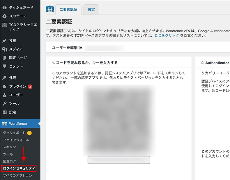 WordFenceのログインセキュリティ