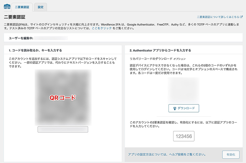 WordFenceの二要素認証