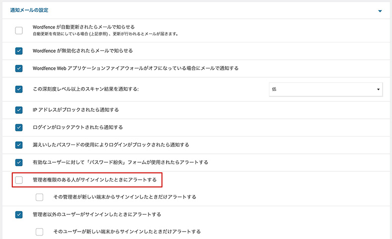 WordFenceの通知設定箇所