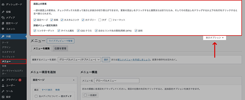メニューの表示オプション