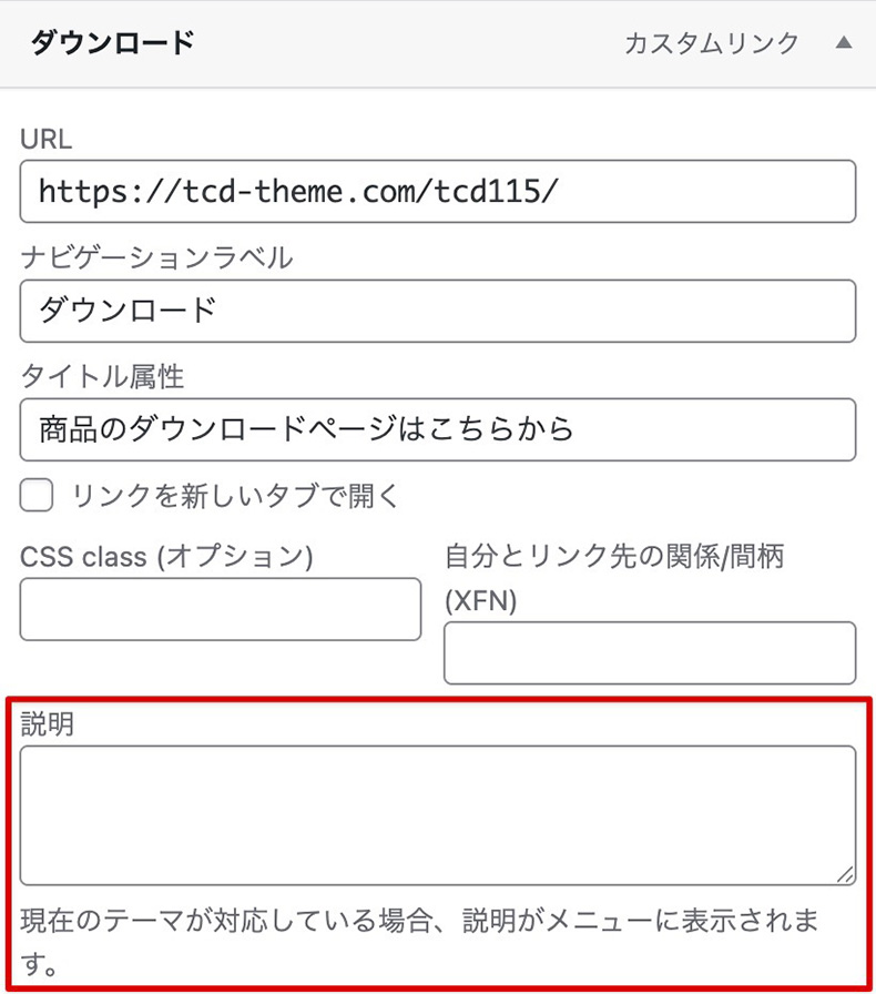 メニューの表示設定の「説明」