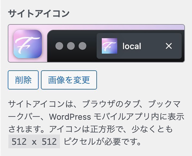 CanvaでファビコンつくったファビコンをWPに設定した例