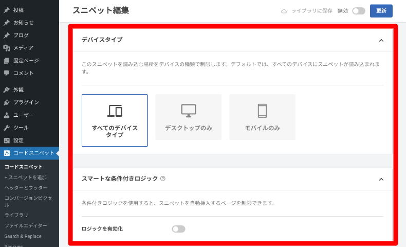 WPCodeのスニペットの追加方法7