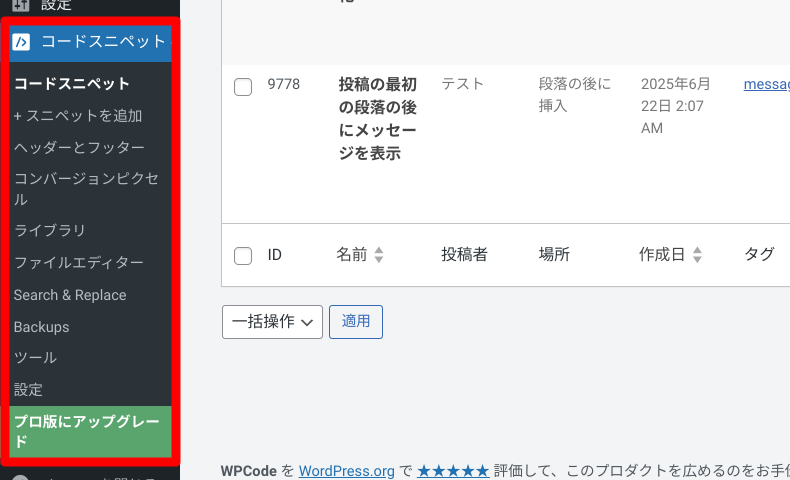 WPCodeのメニュー