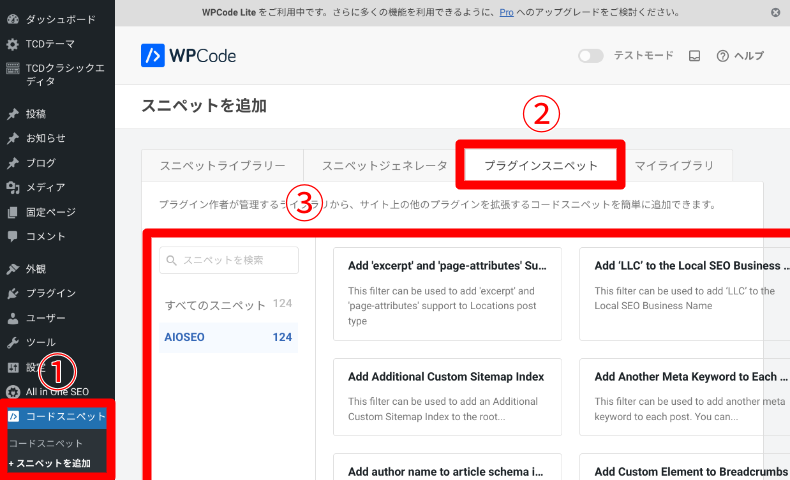 WPCodeのプラグインスニペット2