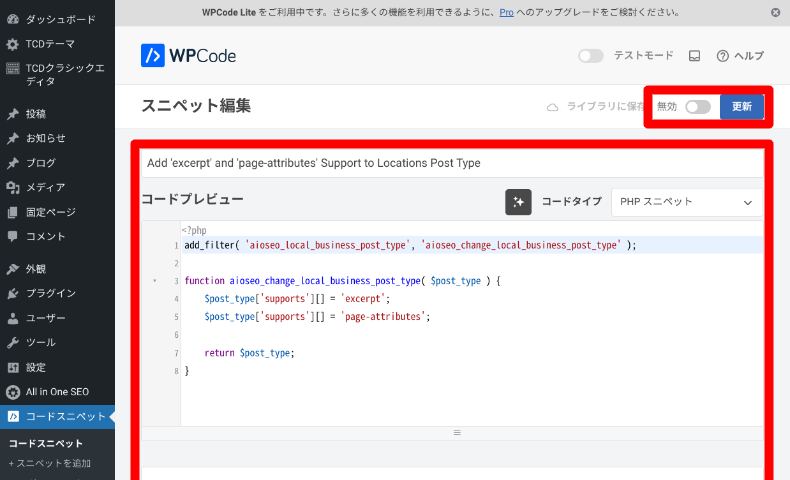 WPCodeのプラグインスニペット3
