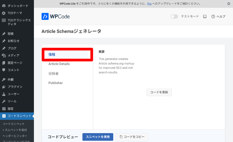 WPCodeスニペットジェネレータの使い方2