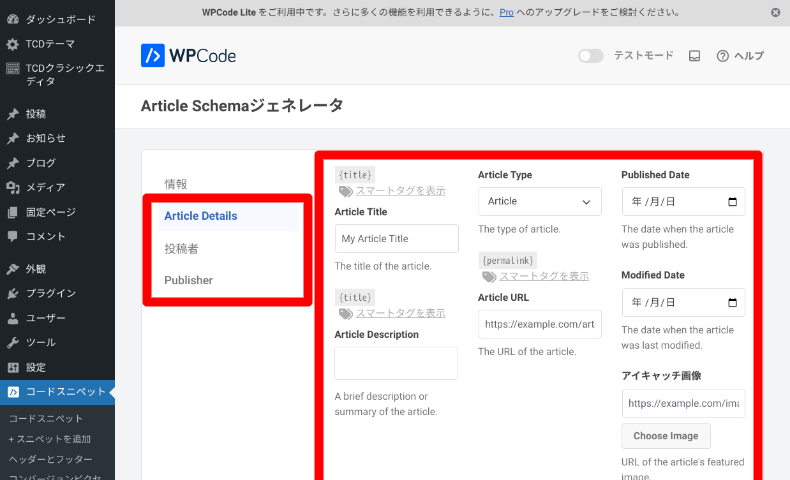 WPCodeスニペットジェネレータの使い方3