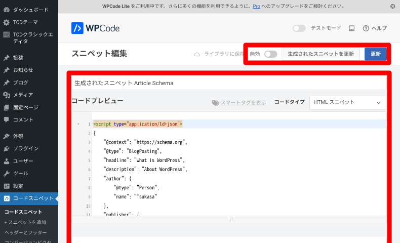 WPCodeスニペットジェネレータの使い方5