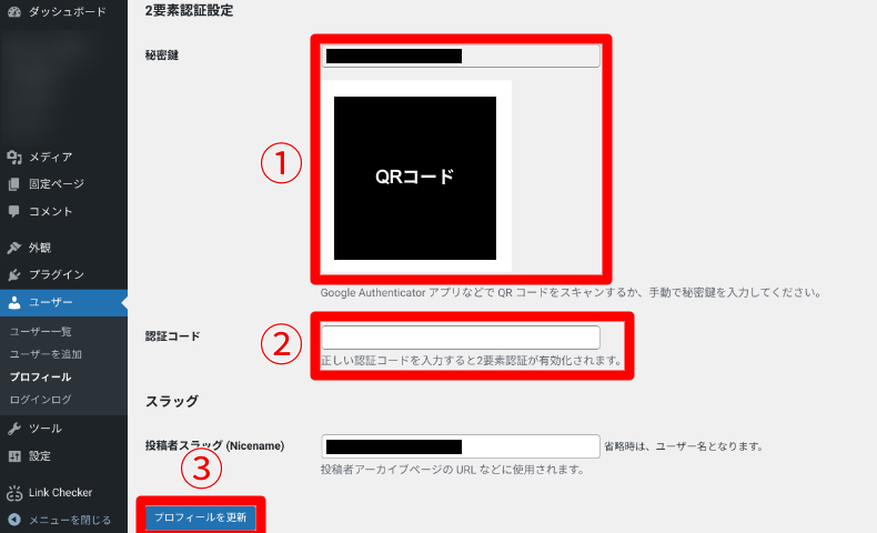 XO Securityの2要素認証の設定方法2