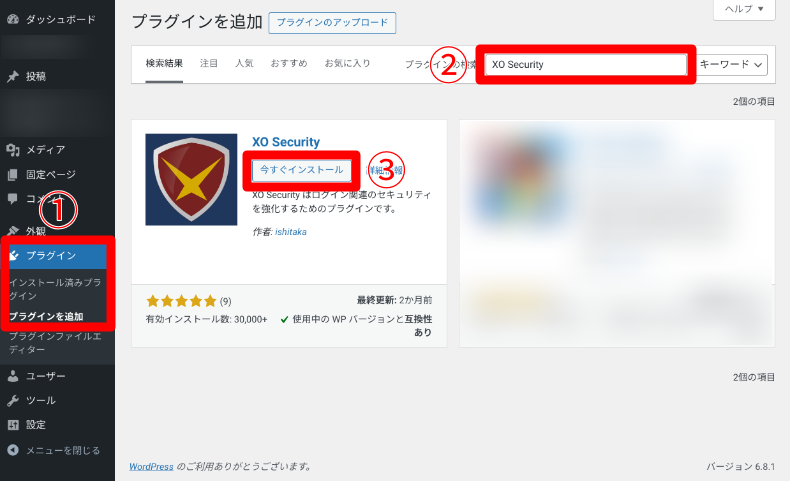XO Securityのインストール方法