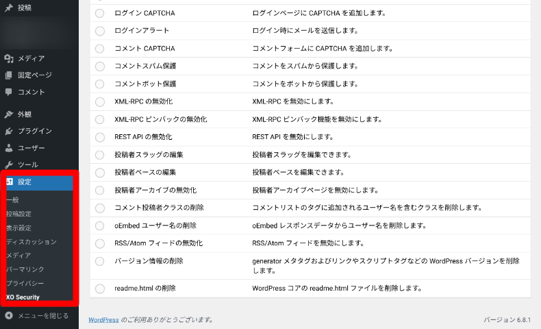 XO Securityの設定方法1