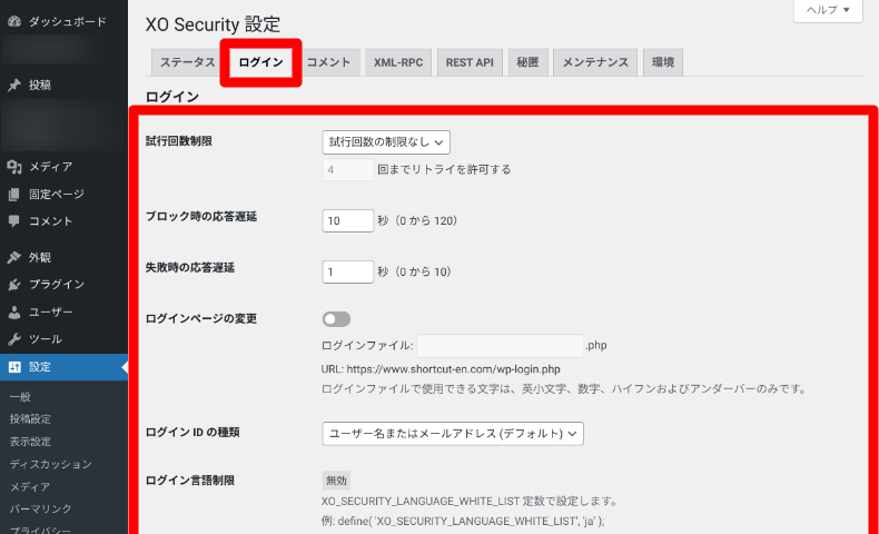 XO Securityの設定方法3