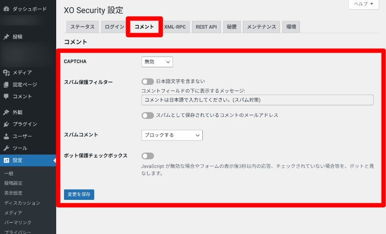 XO Securityの設定方法4