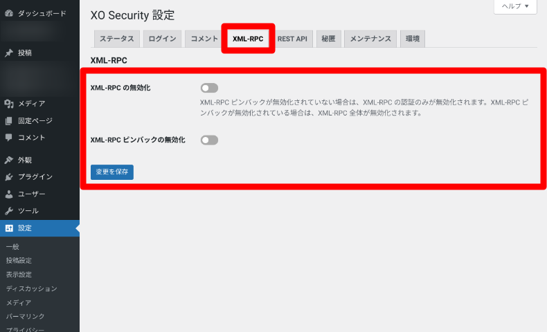 XO Securityの設定方法5