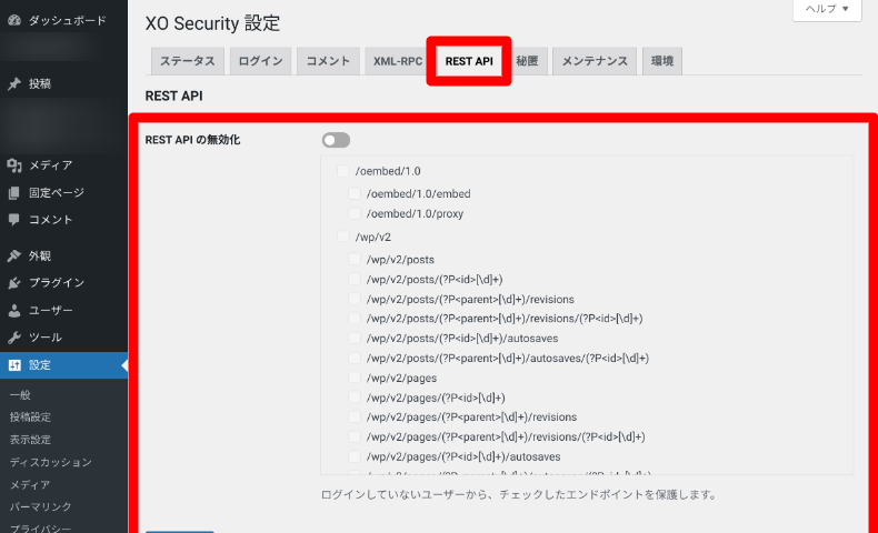 XO Securityの設定方法6