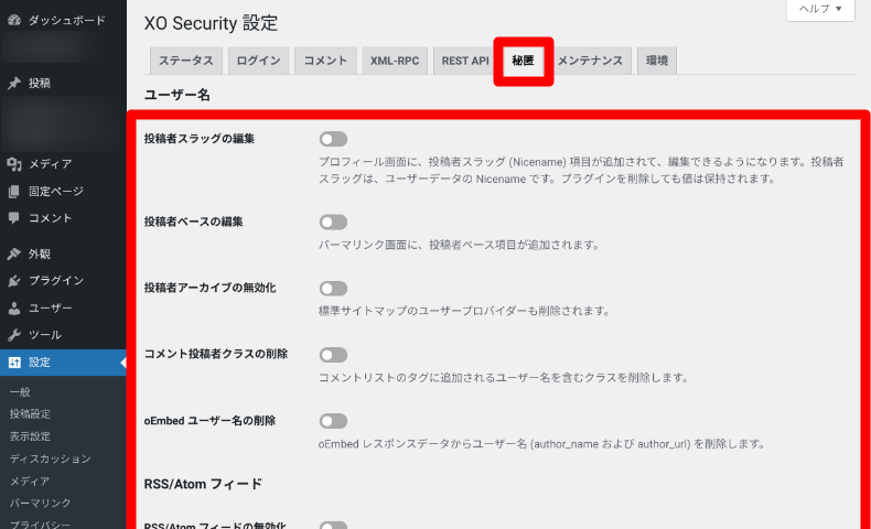 XO Securityの設定方法7