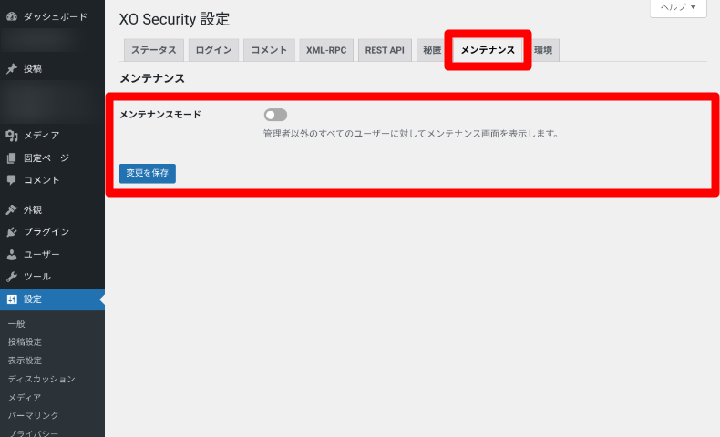 XO Securityの設定方法8