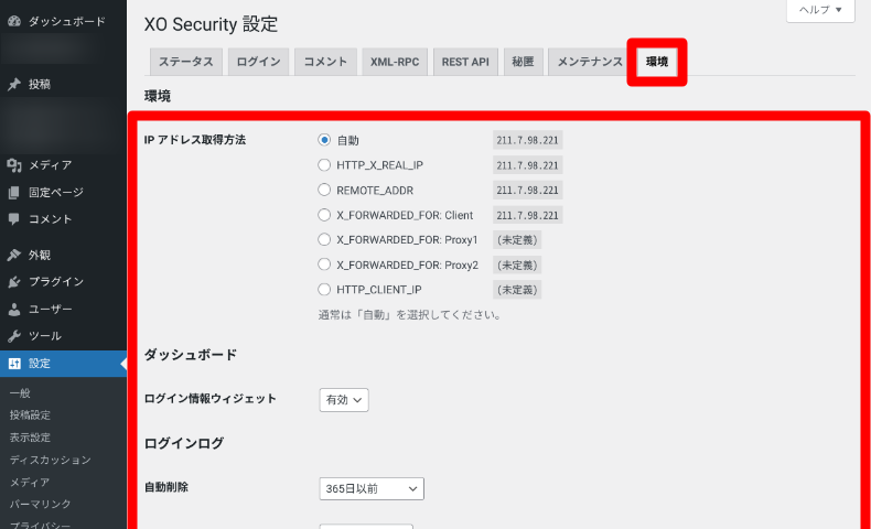 XO Securityの設定方法9