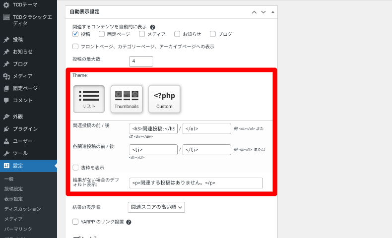 YARPPのカスタマイズ方法1