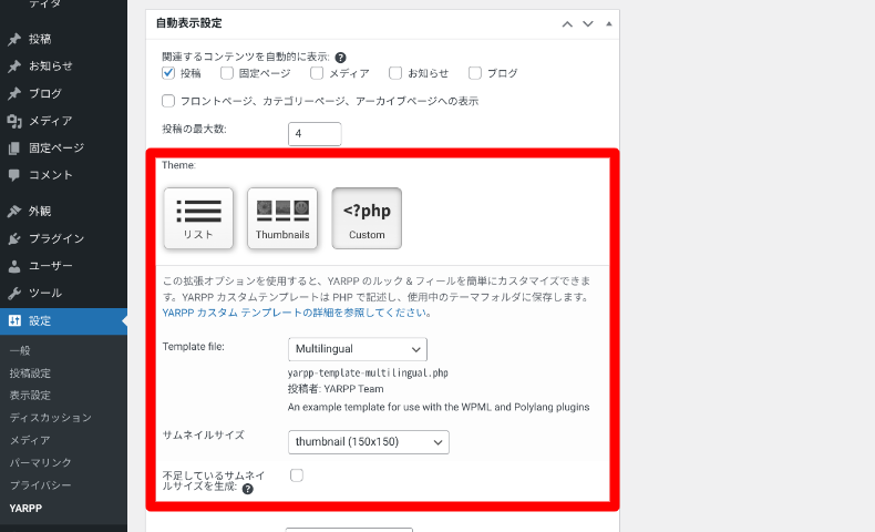 YARPPのカスタマイズ方法3
