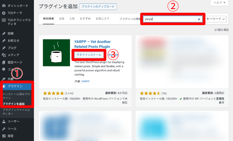 YARPPのインストール方法