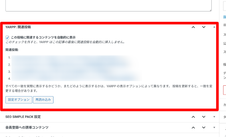 YARPPのページ設定