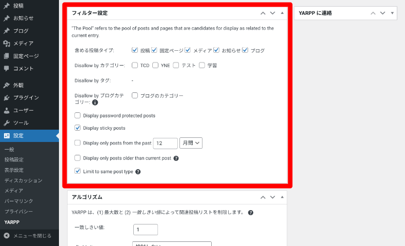 YARPPの設定方法1