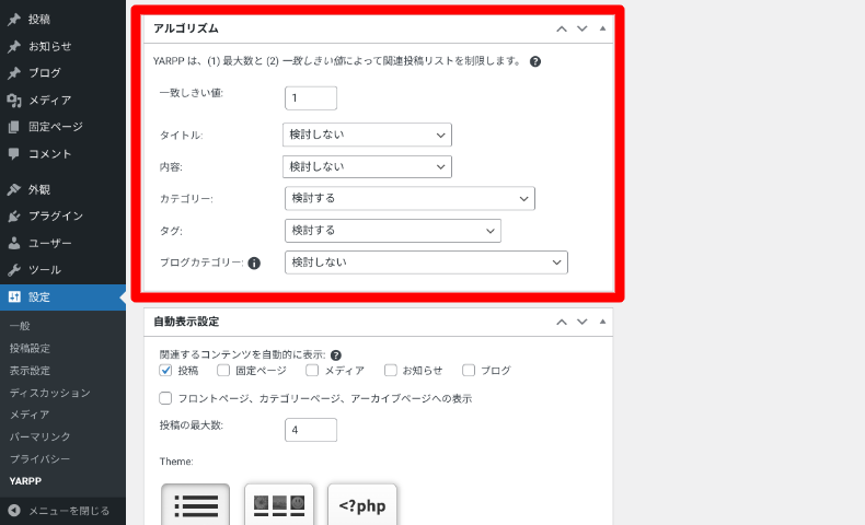 YARPPの設定方法2
