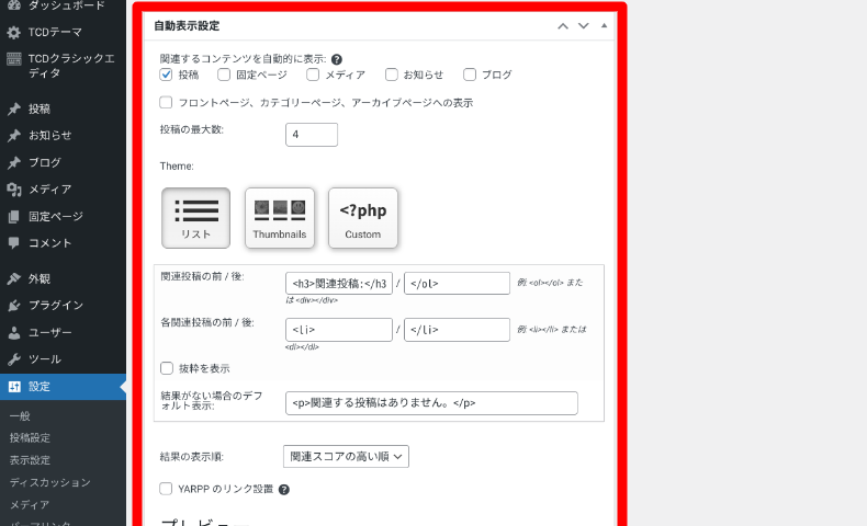 YARPPの設定方法3