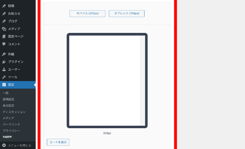 YARPPの設定方法4