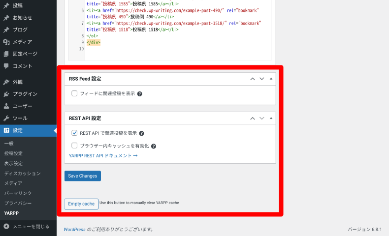 YARPPの設定方法5