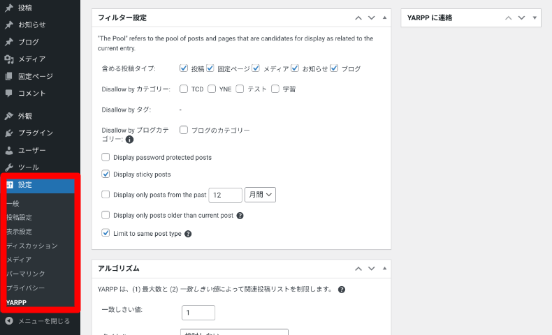 YARPPの設定画面