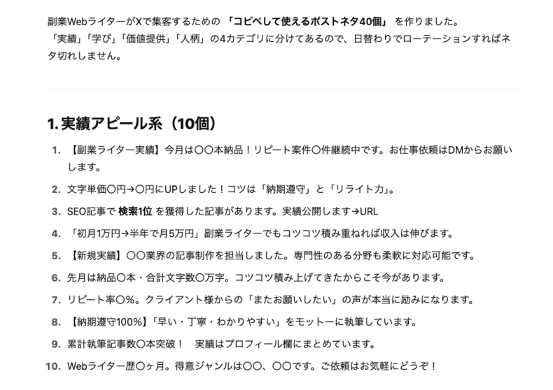 ChatGPTによる投稿ネタの抜粋
