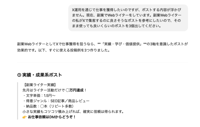 ChatGPTによる投稿ネタ