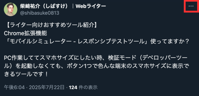 Xの横向きの3点リーダー