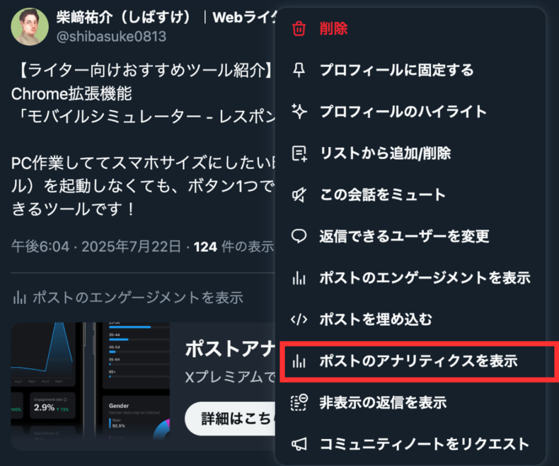 Xのアナリティクスを表示させるボタン