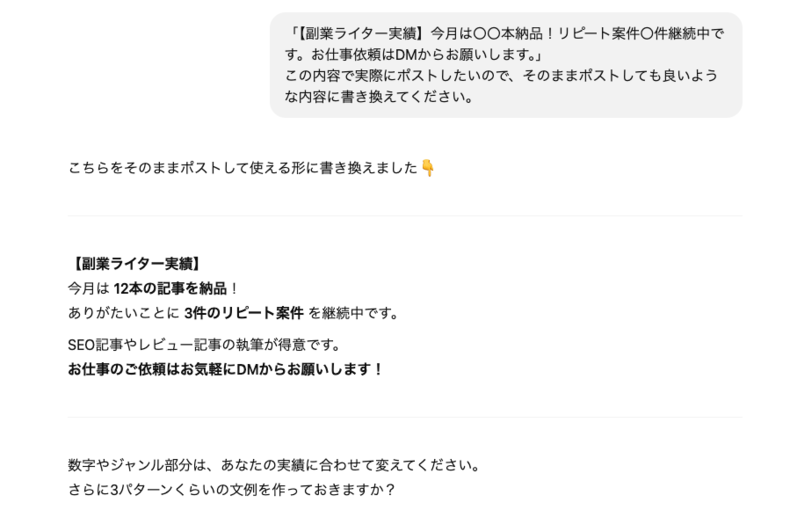 ChatGPTとのブラッシュアップ