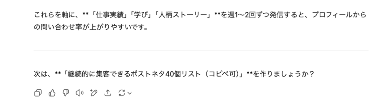 ChatGPTによる提案