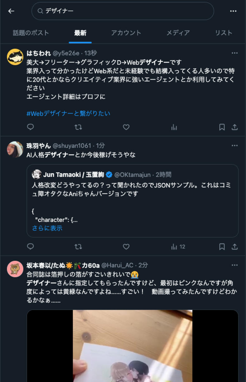 Xの最新タブ