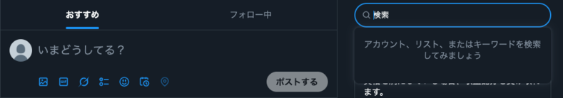 Xの検索窓