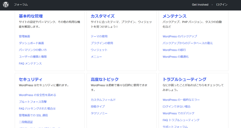 WordPressの公式サポート