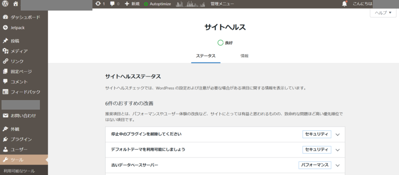 サイトヘルス