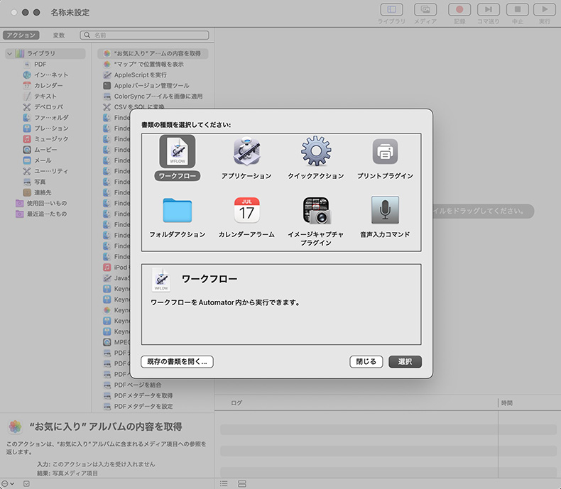 Automatorのワークフローの種類