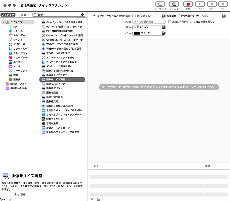 Automatorのワークフローを追加する画面