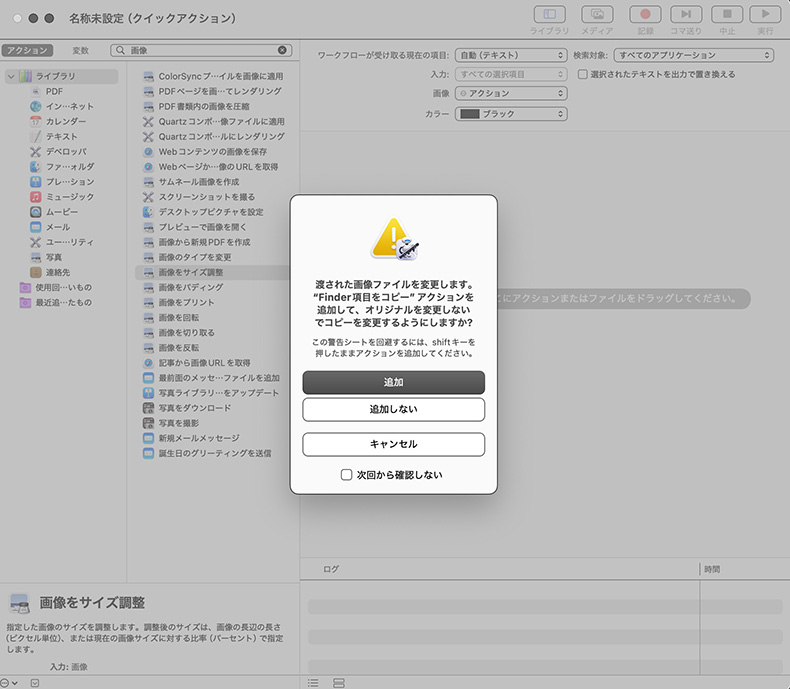 Automatorのワークフローを追加する画面2